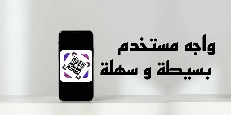 QR Scanner & scan barcode android App screenshot 0